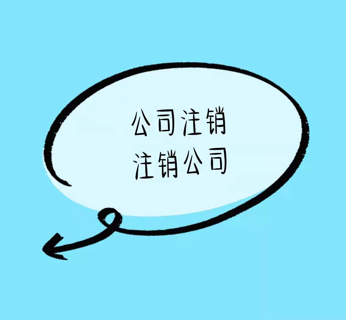 莆田有营业执照没有实际经营的还可以这样做看看谁还不知道！